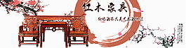 紅木家具