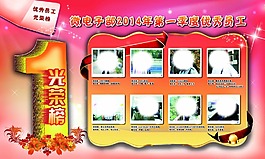 優(yōu)秀員工展板