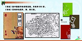 校园走廊文化-诗经