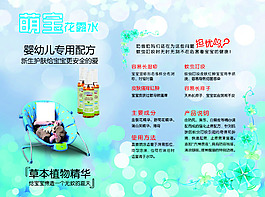 萌寶花露水