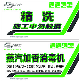 吉士施工提示牌汽車美容提示牌精洗
