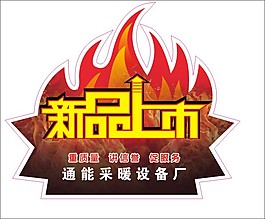 新品上市標(biāo)簽