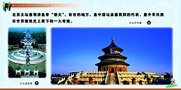 校园走廊文化-天坛