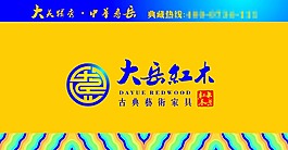 大岳红木
