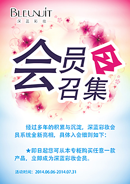 深藍彩妝會員召集令