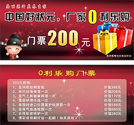 代金券