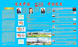 完美展板完美中國