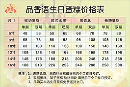 蛋糕價(jià)目表
