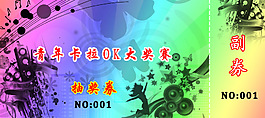 抽獎(jiǎng)券