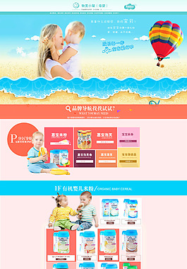 兒童嬰兒輔食用品首頁