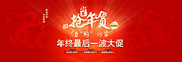 年貨節PSD海報圖