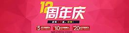 淘寶周年慶