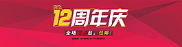 淘寶周年慶