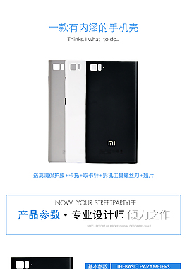 手機(jī)殼淘寶詳情