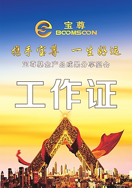 工作證