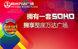 梅州萬達廣場