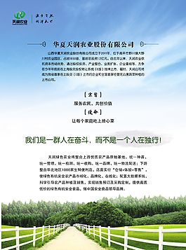 天潤農業
