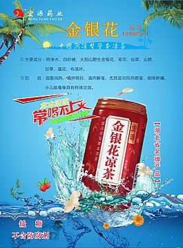 金银花凉茶