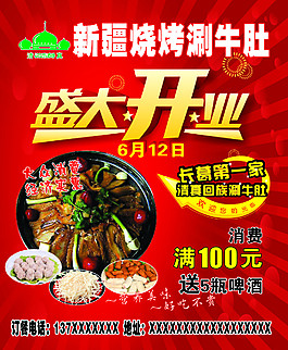 涮牛肚燒烤盛大開業第一家