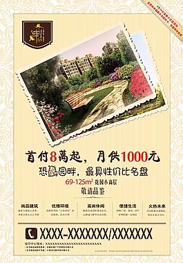 房產(chǎn)單頁(yè)