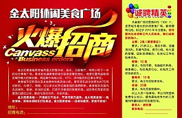 金太陽休閑美食廣場