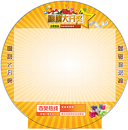 翻牌大開獎