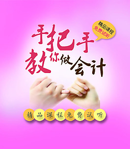 手把手教你做會計精品課程免費試聽