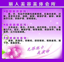 美容美體會所