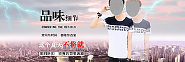 青少年淘宝男装海报