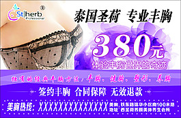 专业丰胸