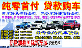 貸款汽車設計背景圖片高清psd下載