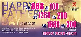 節(jié)日素材 父親節(jié)海報(bào)