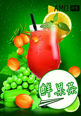果汁海報