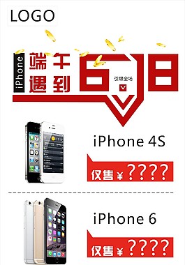 iPhone端午遇到618展板