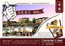 房地產(chǎn) 海報(bào)