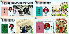 校园走廊文化-四大名著