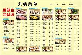 火鍋菜單
