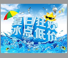 夏日   狂歡   海報