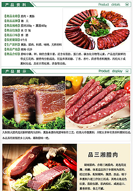 淘寶詳情湘西臘肉湖南臘肉
