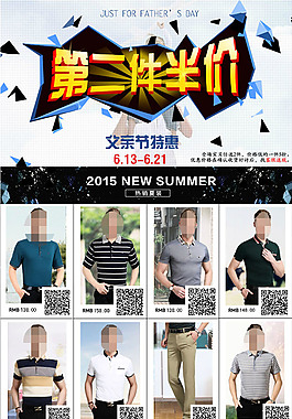 男士衬衫宝贝详情页花花公子