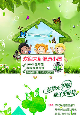 環(huán)保健康墻紙小屋