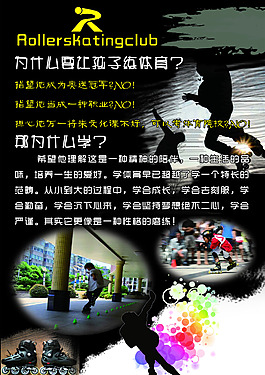 輪滑單頁