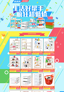生活用品首頁(yè)