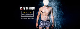 男士內(nèi)褲海報(bào)PSD源文件下載