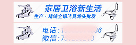 家居卫浴用品横条广告