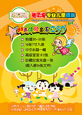 兒童攝影海報招貼畫