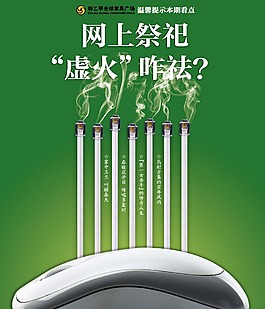 網上祭祀