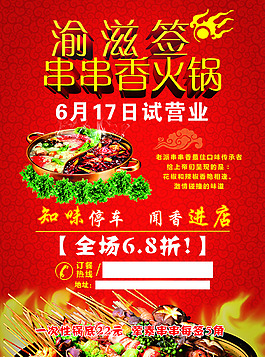 火鍋串串香宣傳單