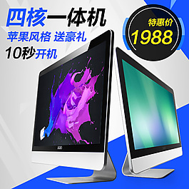 淘寶電腦一體機主圖促銷黑色蘋果風格簡潔