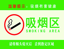 吸煙區